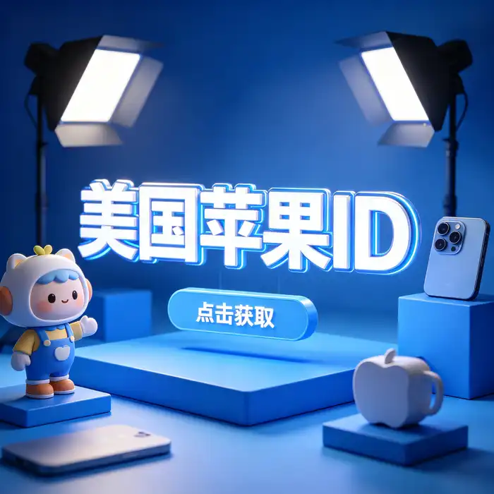 深蓝与金色构成的 Apple ID 地区账号使用指南主题主视觉